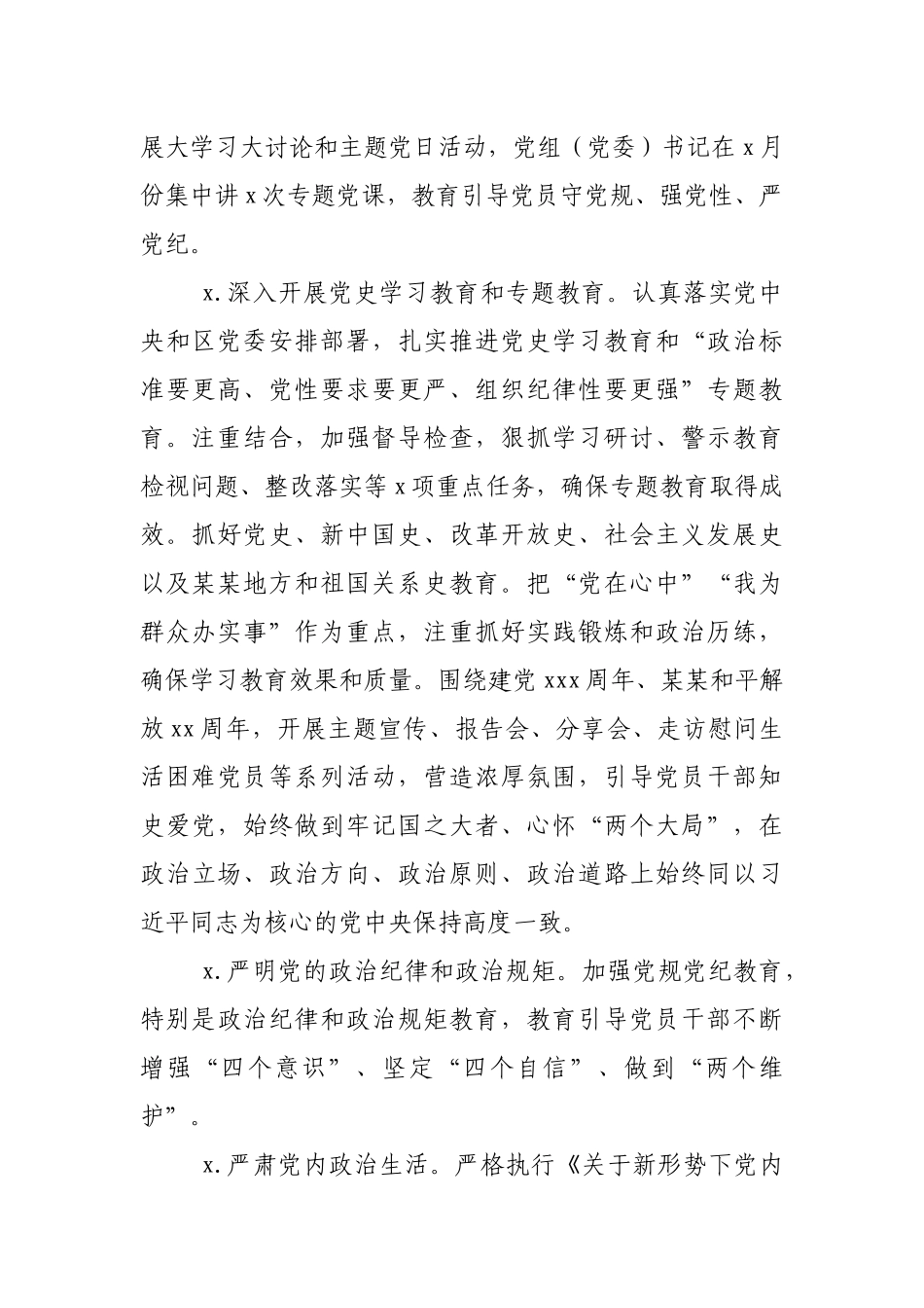 区（中）直机关2021年党建工作要点.docx_第2页