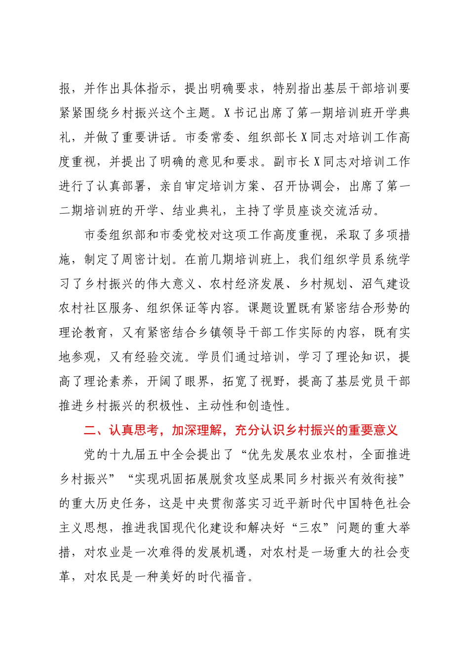 农村党组织书记乡村振兴专题培训班开学典礼上的讲话.docx_第2页