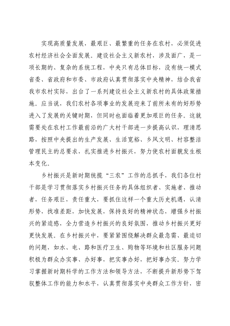 农村党组织书记乡村振兴专题培训班开学典礼上的讲话.docx_第3页