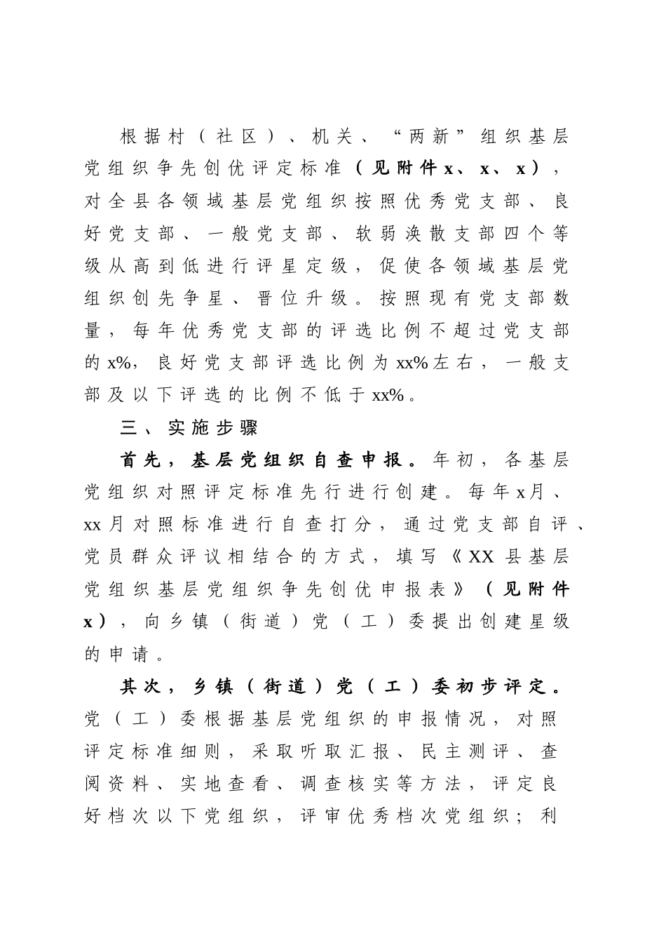 202003136基层党组织争先创优活动实施方案.docx_第2页