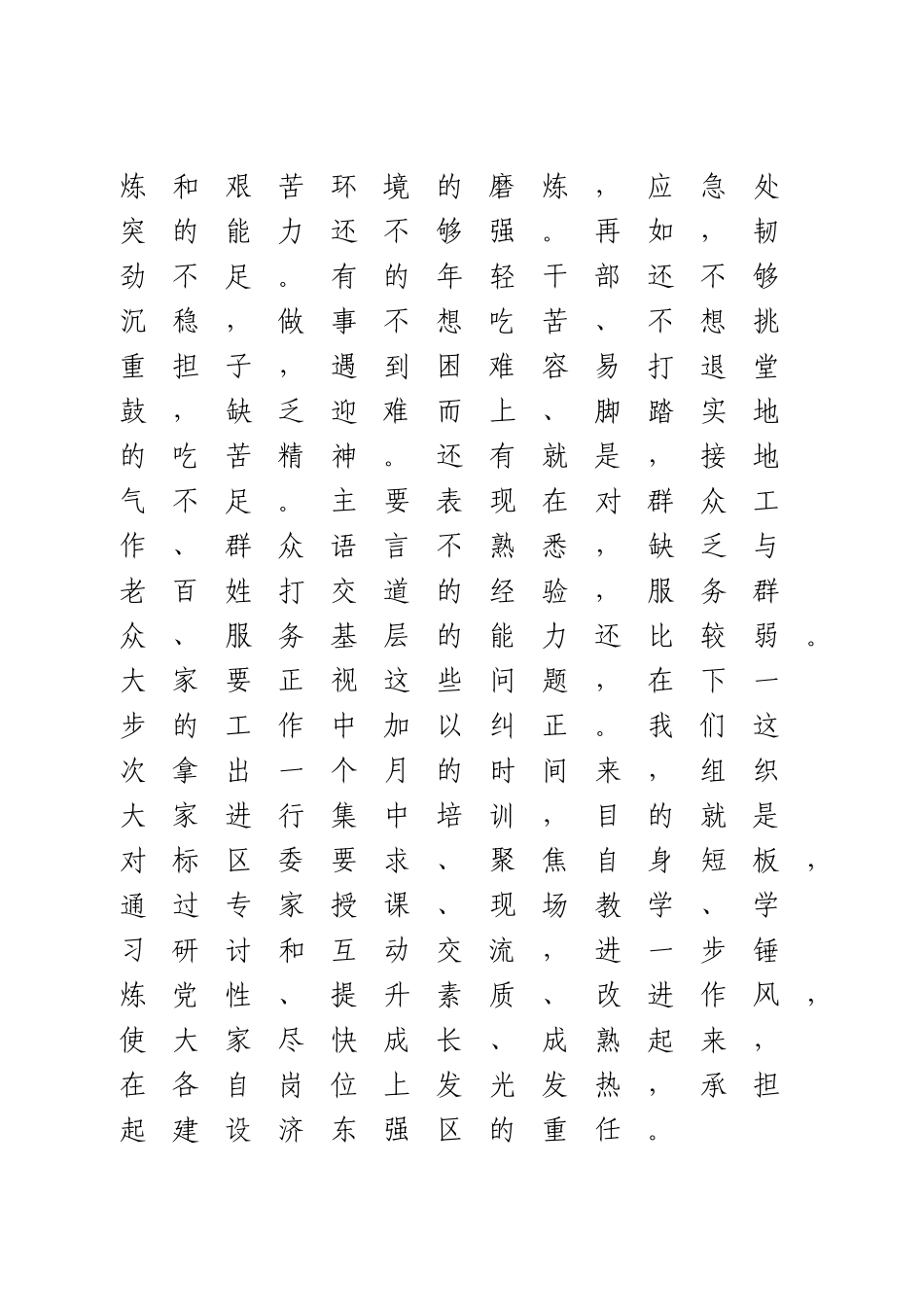 在全区优秀年轻干部培训班上的党课讲稿.doc_第3页