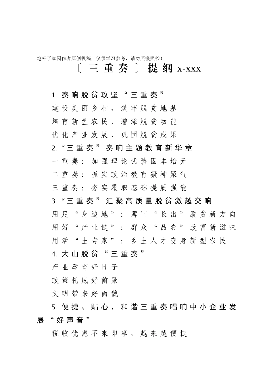 20201008三重奏提纲1.doc_第1页