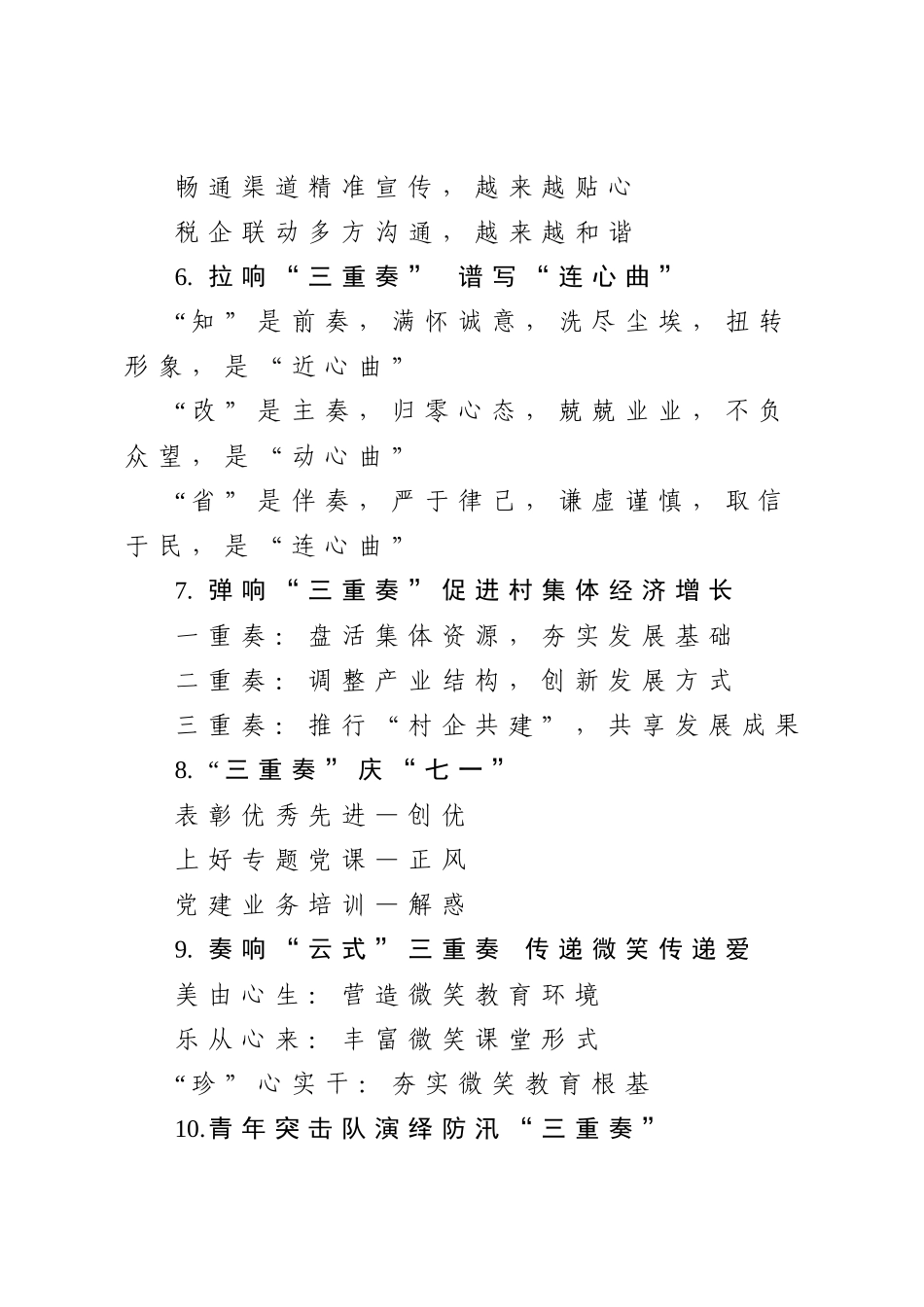 20201008三重奏提纲1.doc_第2页