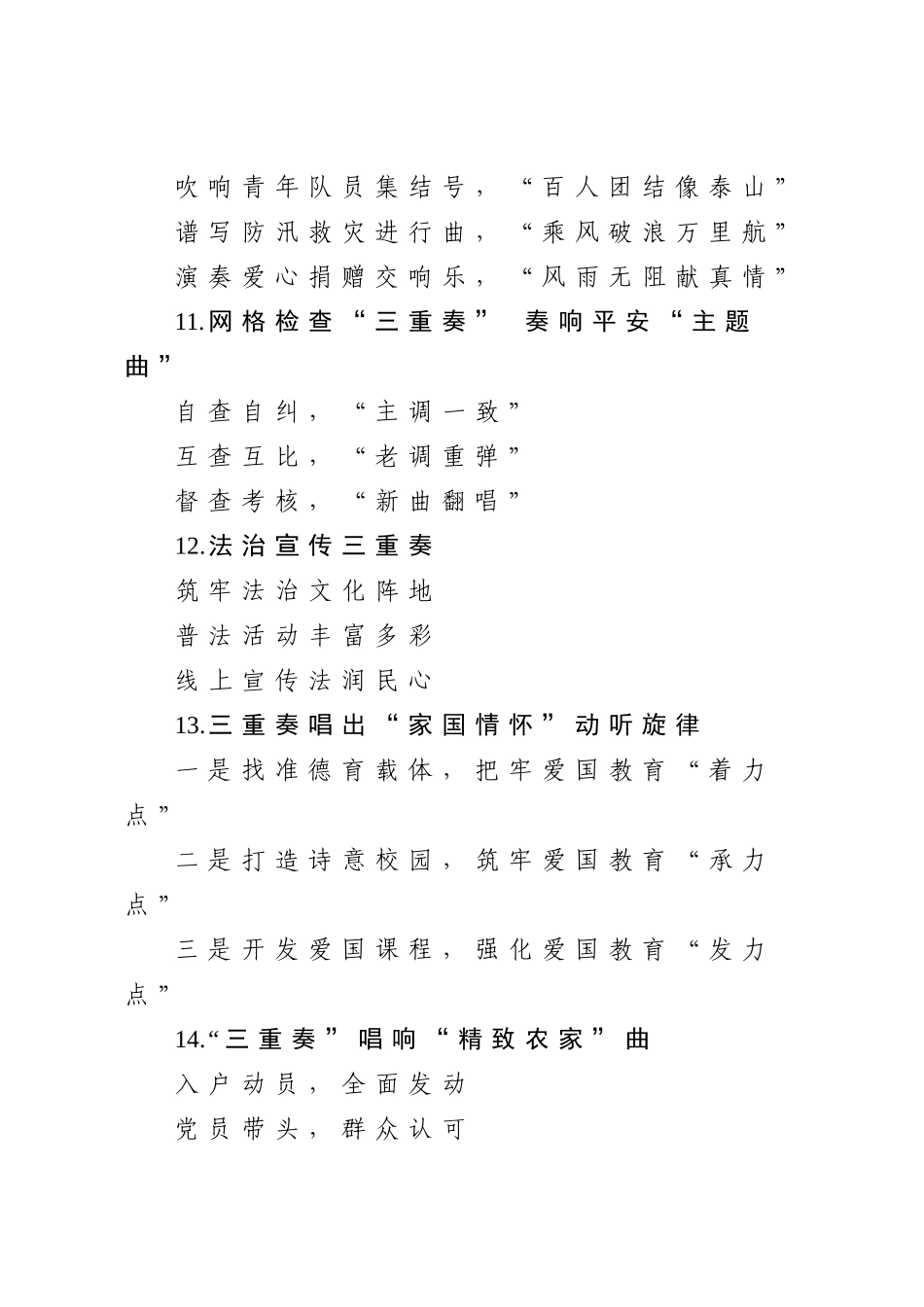 20201008三重奏提纲1.doc_第3页