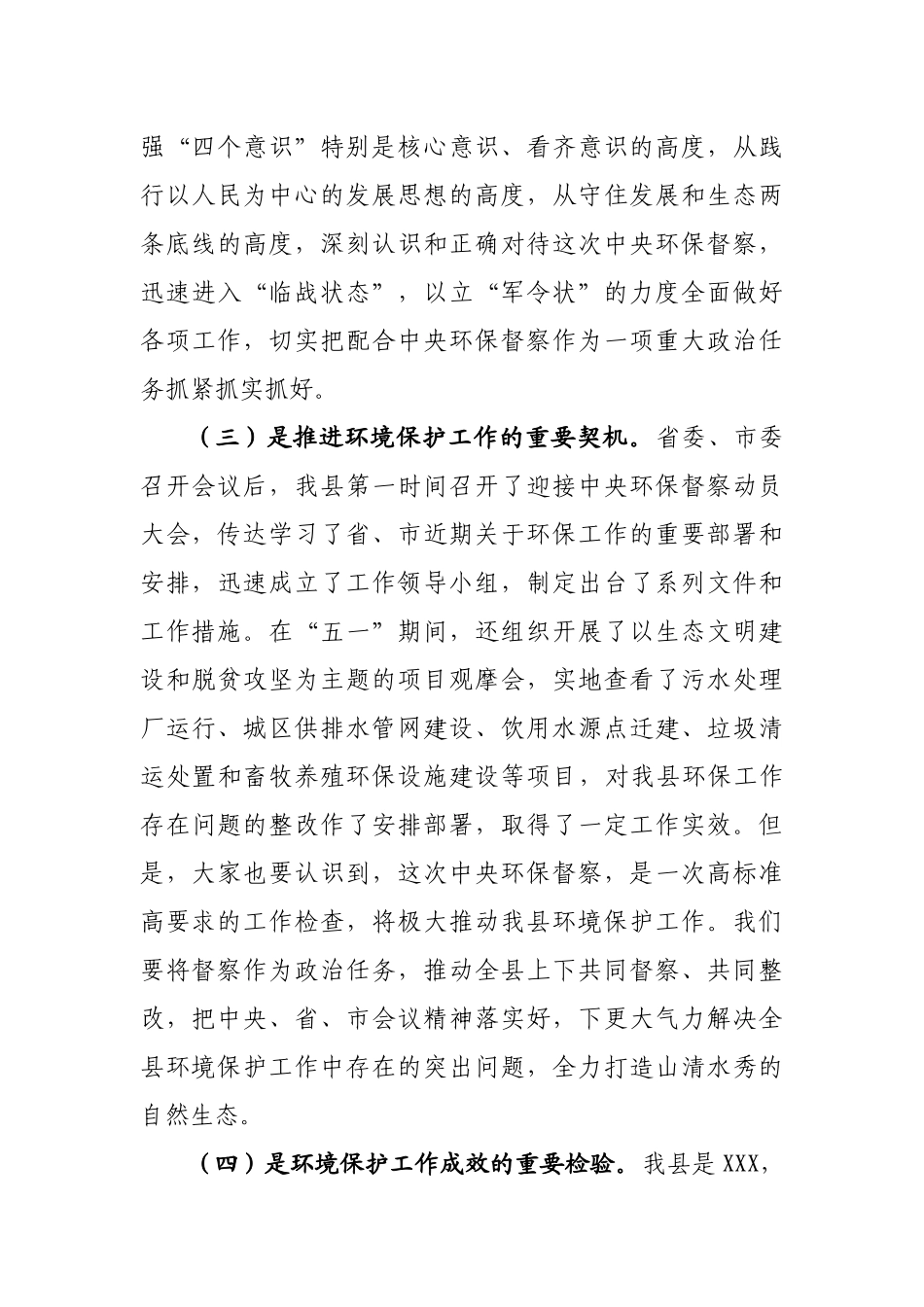 在全县加快环保督察问题整改工作紧急会议上的讲话.docx_第3页