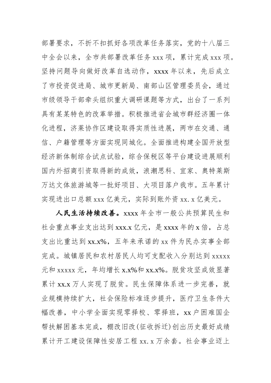 王文涛：在某某市党代会上的讲话.docx_第3页