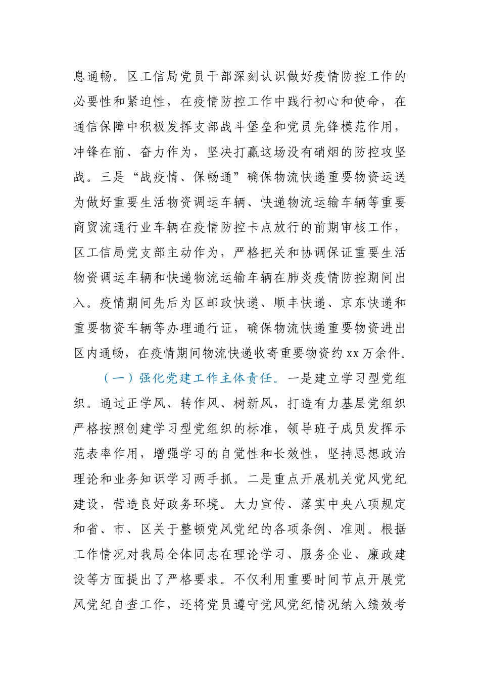 工信局党支部书记2020年抓基层党建工作述职报告.docx_第2页