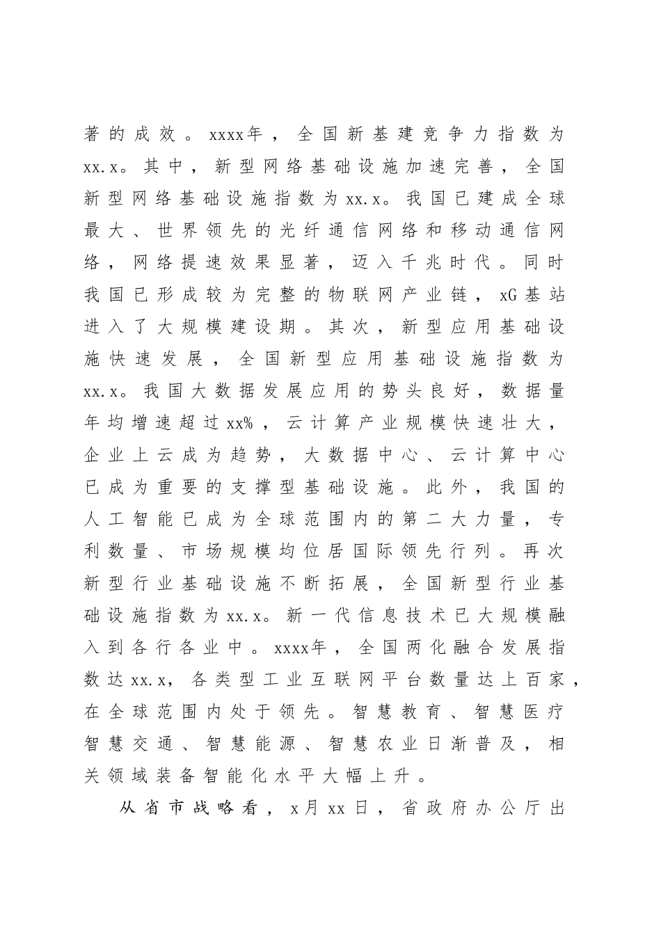 2020041401县长在收听收看全市5G建设应用暨清理拖欠民营企业中小企业账款推进会上的讲话.doc_第2页