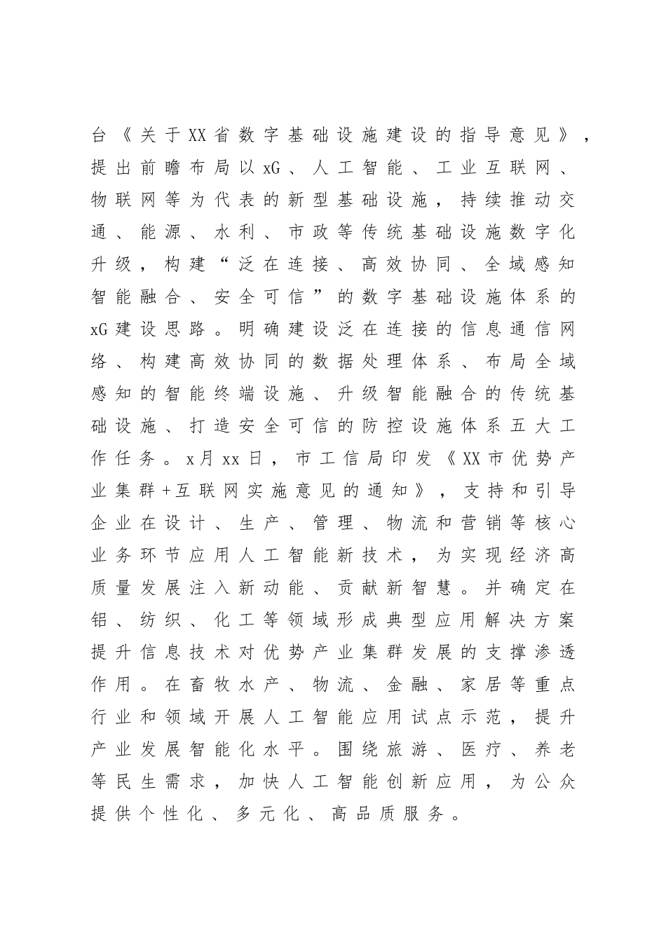 2020041401县长在收听收看全市5G建设应用暨清理拖欠民营企业中小企业账款推进会上的讲话.doc_第3页