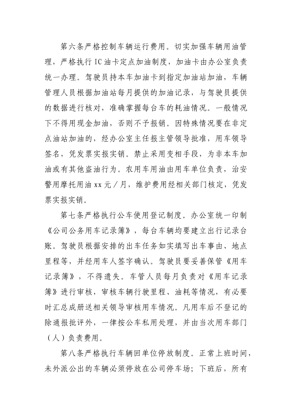 公务车辆管理规定(1).docx_第2页