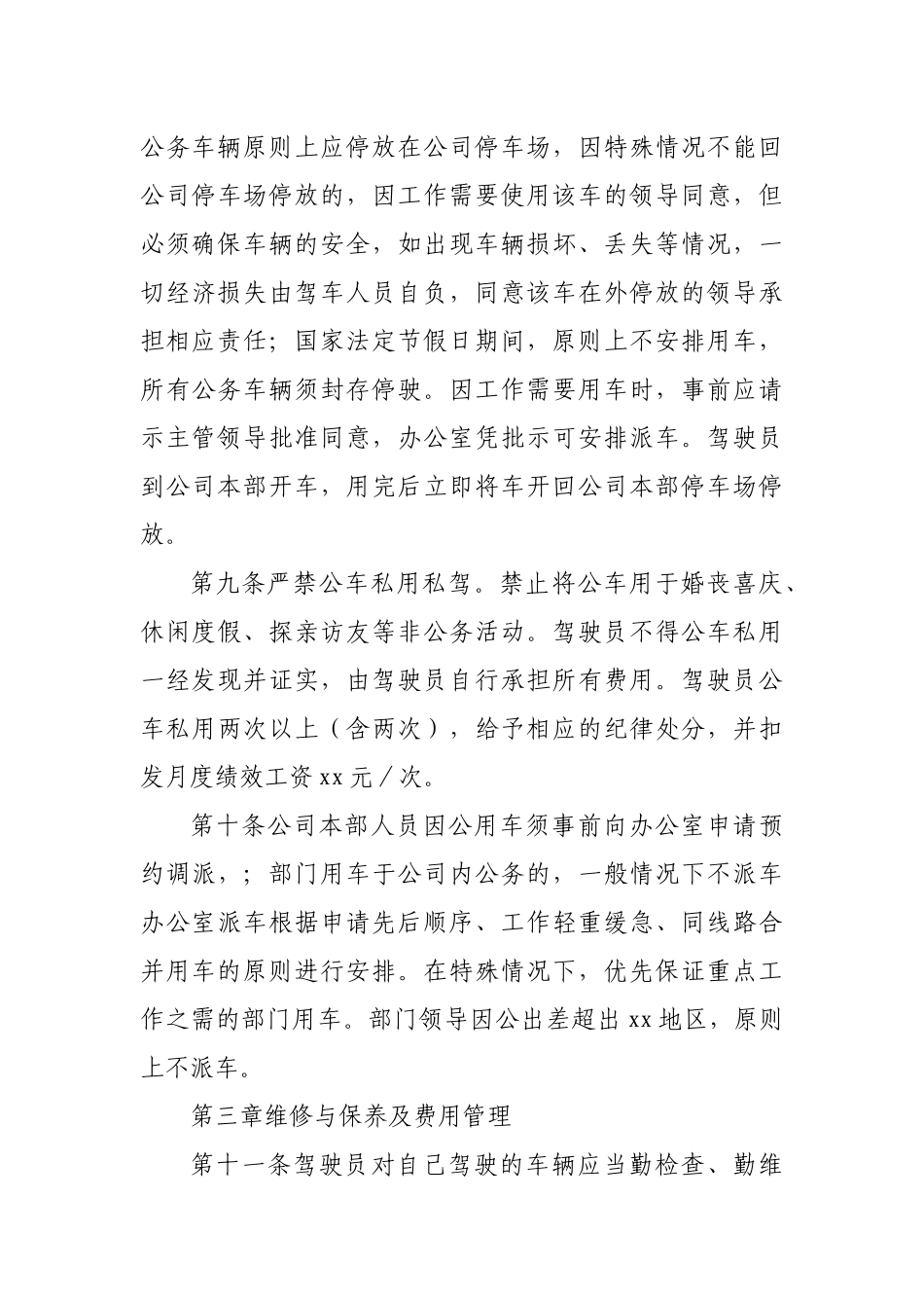 公务车辆管理规定(1).docx_第3页
