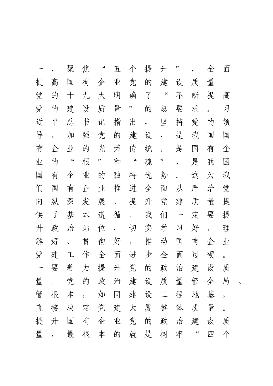 国有企业党建工作会议上的讲话.docx_第2页