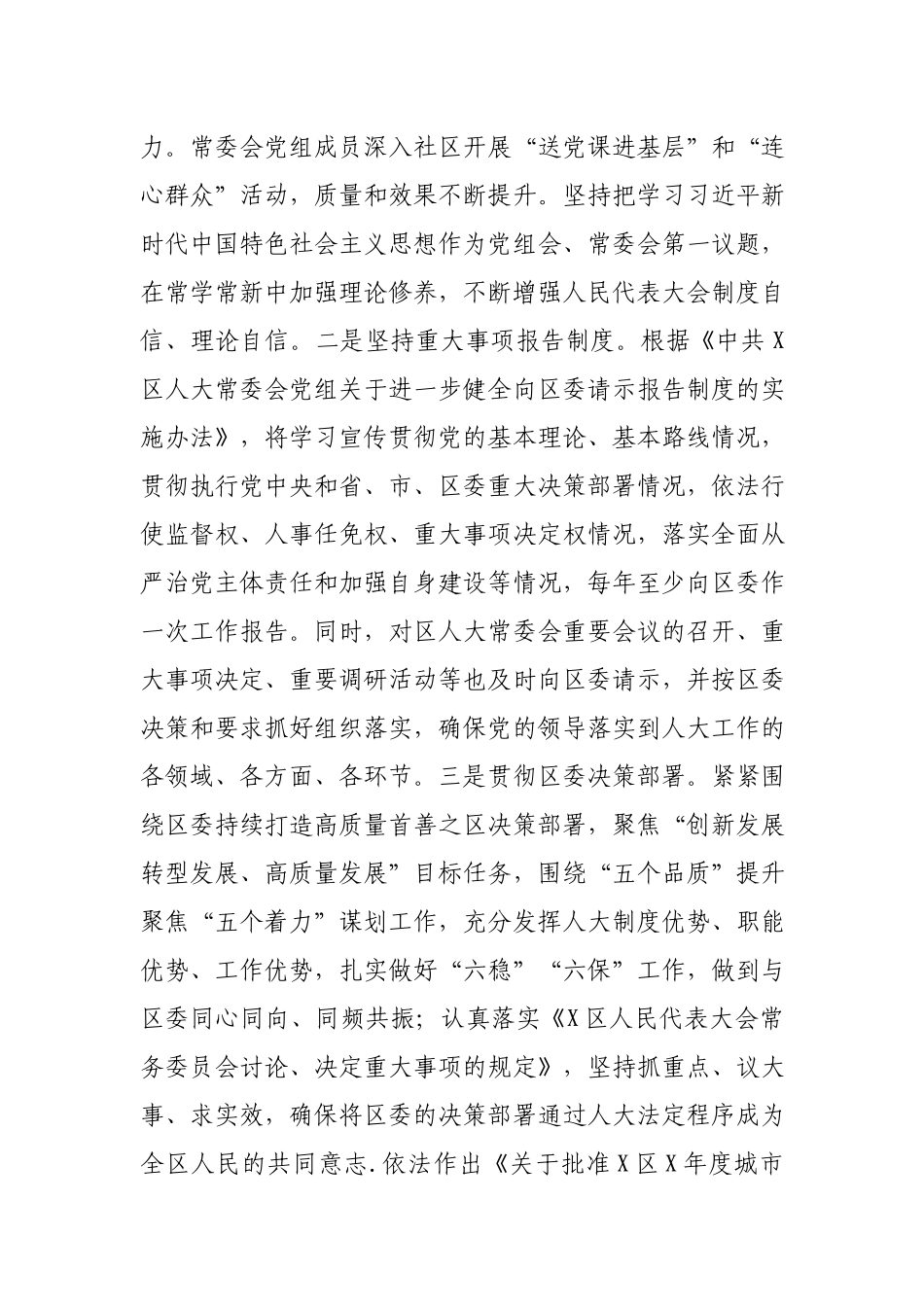 X区人大常委会党组2020年工作总结.docx_第2页
