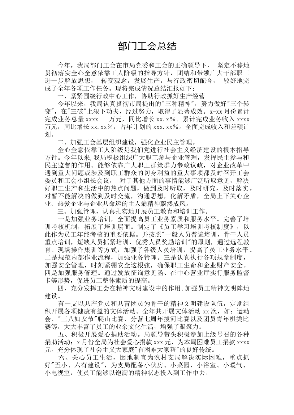 部门工会工作总结.doc_第1页