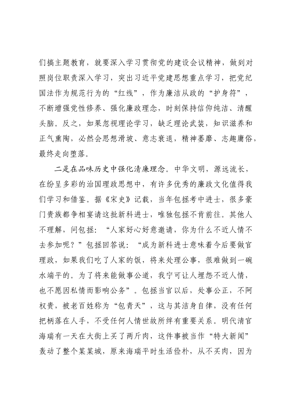 党课牢记初心使命在清正廉洁上走在前列.docx_第2页