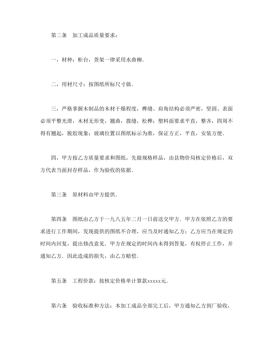加工承揽合同（2）.doc_第2页