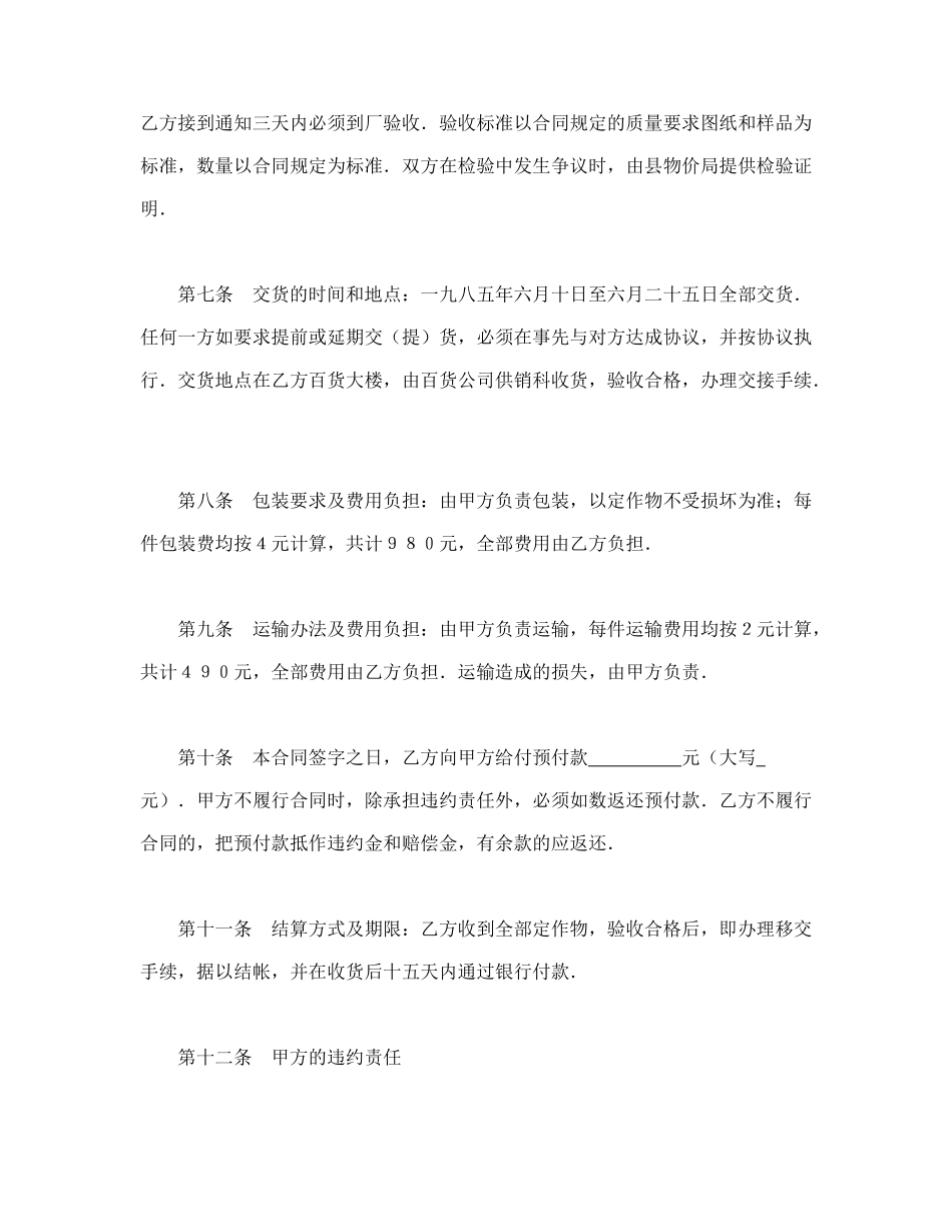 加工承揽合同（2）.doc_第3页