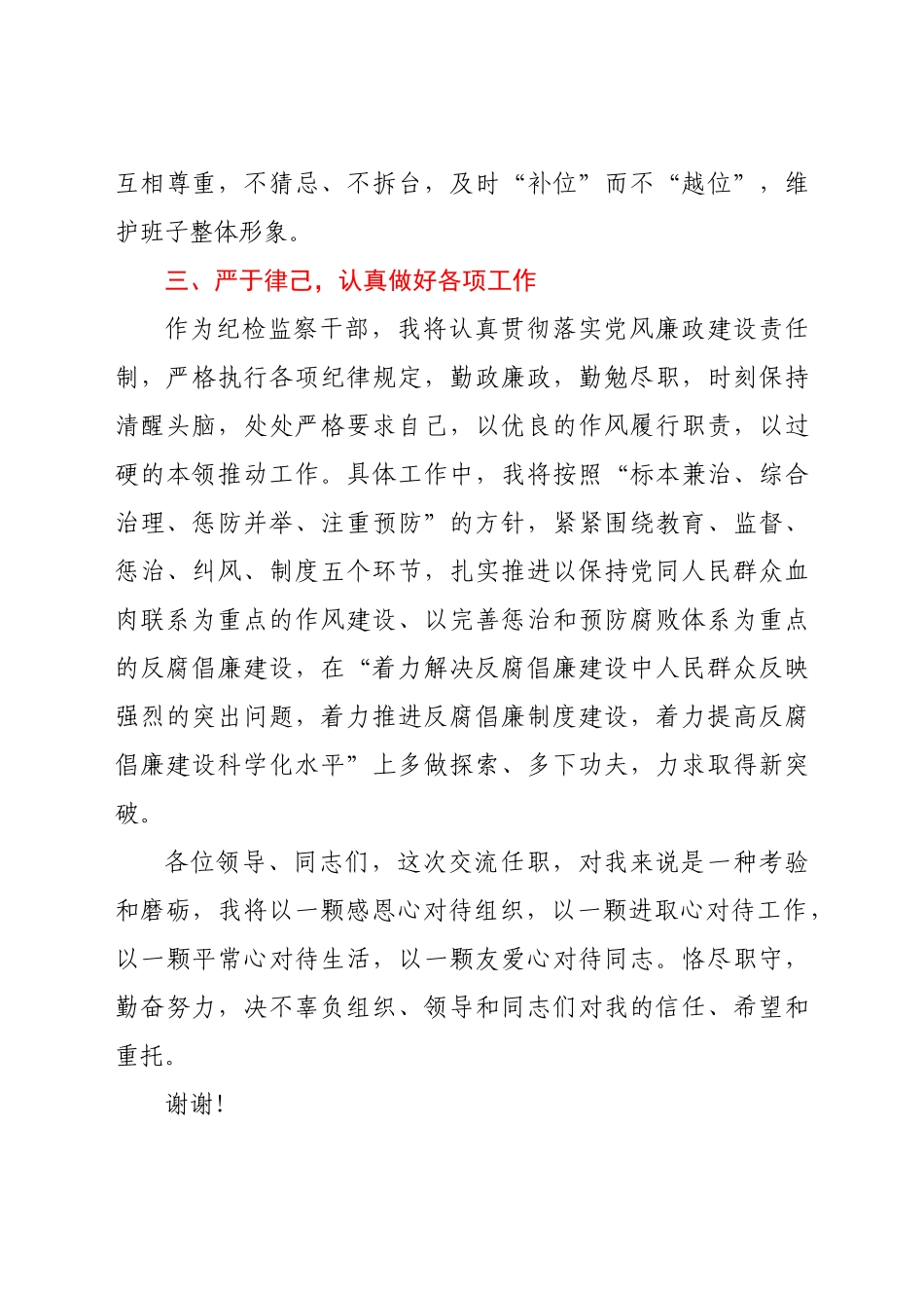 纪检监察干部任前表态发言.docx_第3页