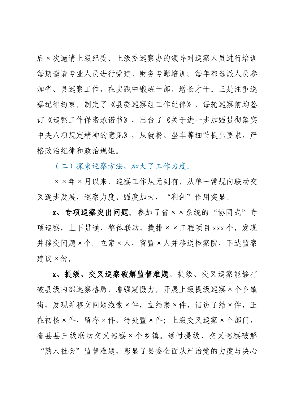 县委巡察工作总结.docx_第3页