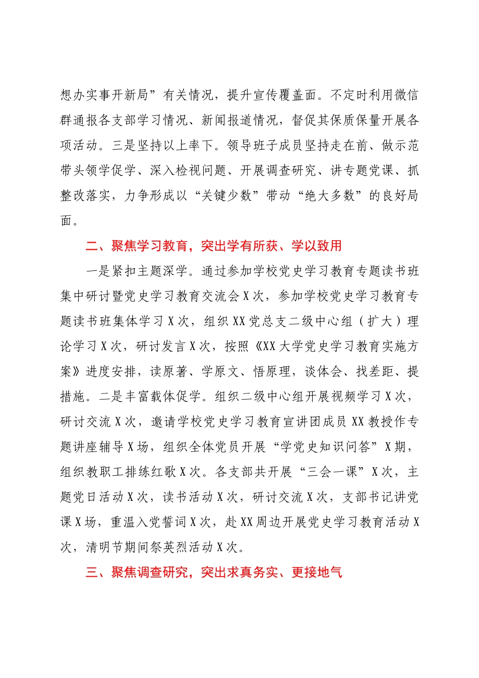 党史学习教育经验交流汇报（学校）.docx_第2页
