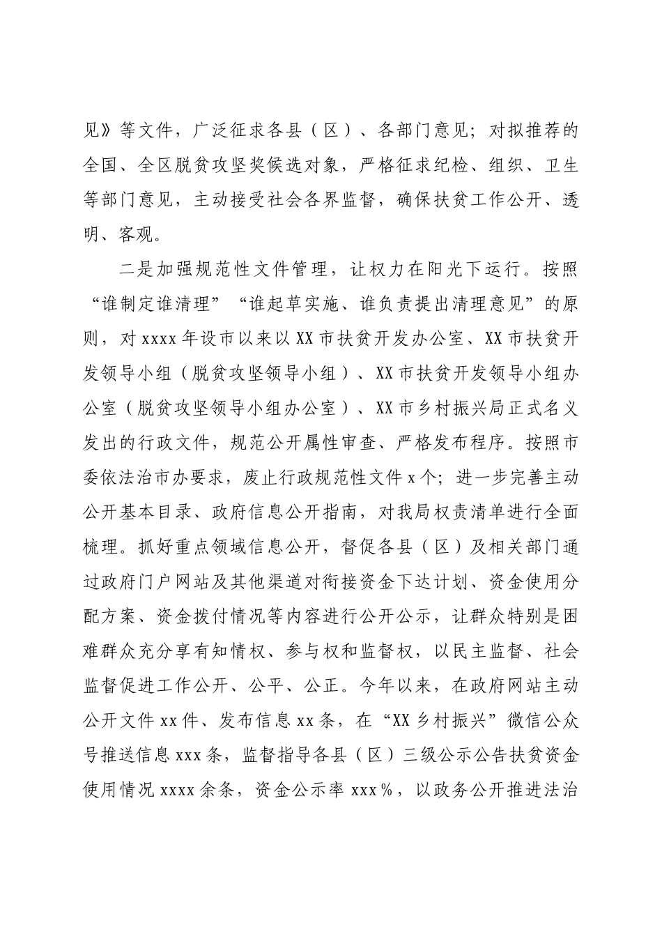 关于2021年依法治市工作进展情况的报告.doc_第3页