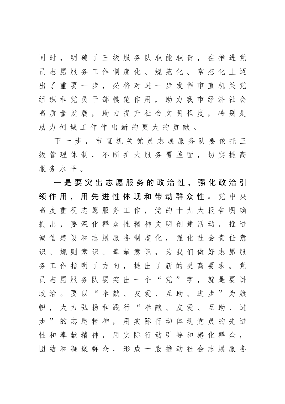 20200816在机关党员志愿服务队成立暨助力高质量发展启动仪式上的讲话.doc_第3页