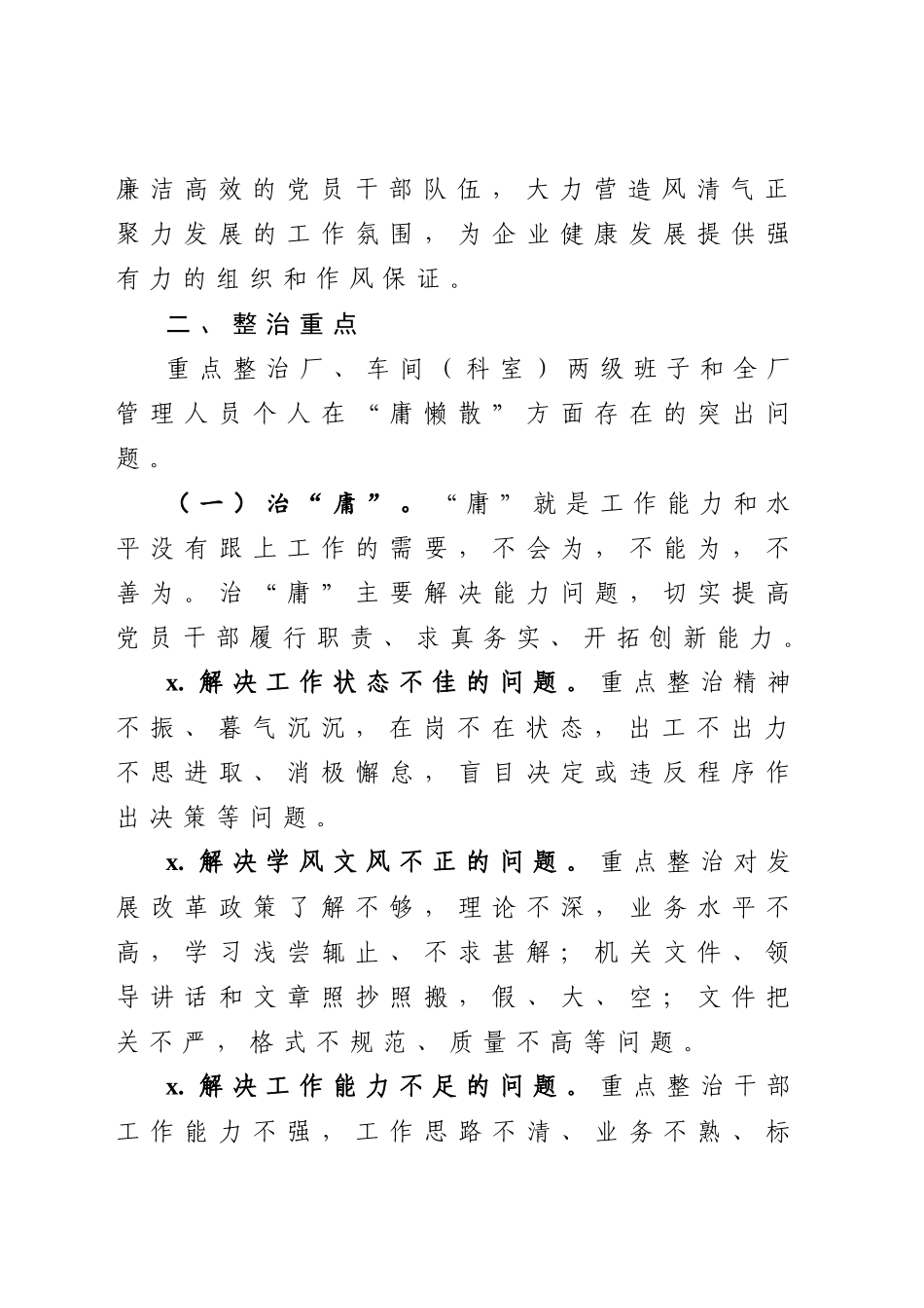 2020031691 关于开展庸懒项整治工作的实施方案.docx_第2页