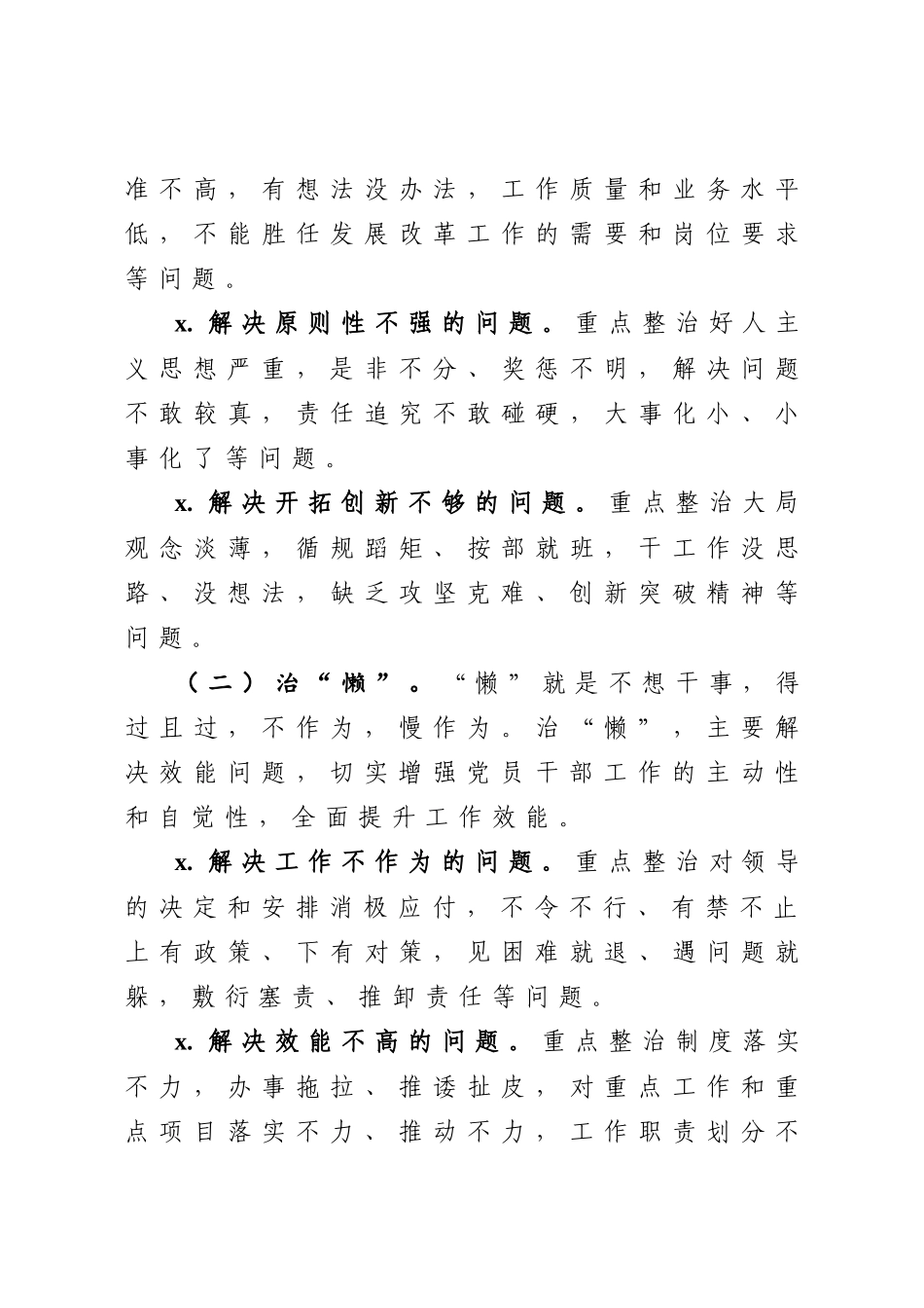 2020031691 关于开展庸懒项整治工作的实施方案.docx_第3页