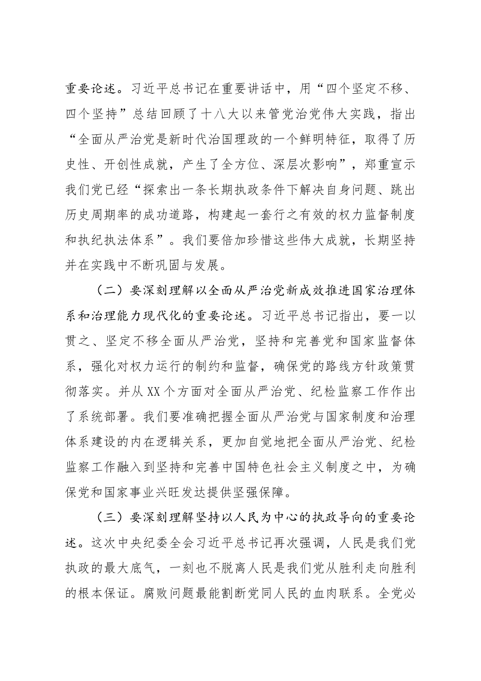 281、在全市纪律检查委员会全体会议上的讲话 .docx_第2页