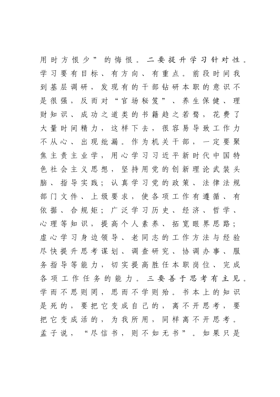 在新入职办公室干部交流会上的发言.doc_第3页