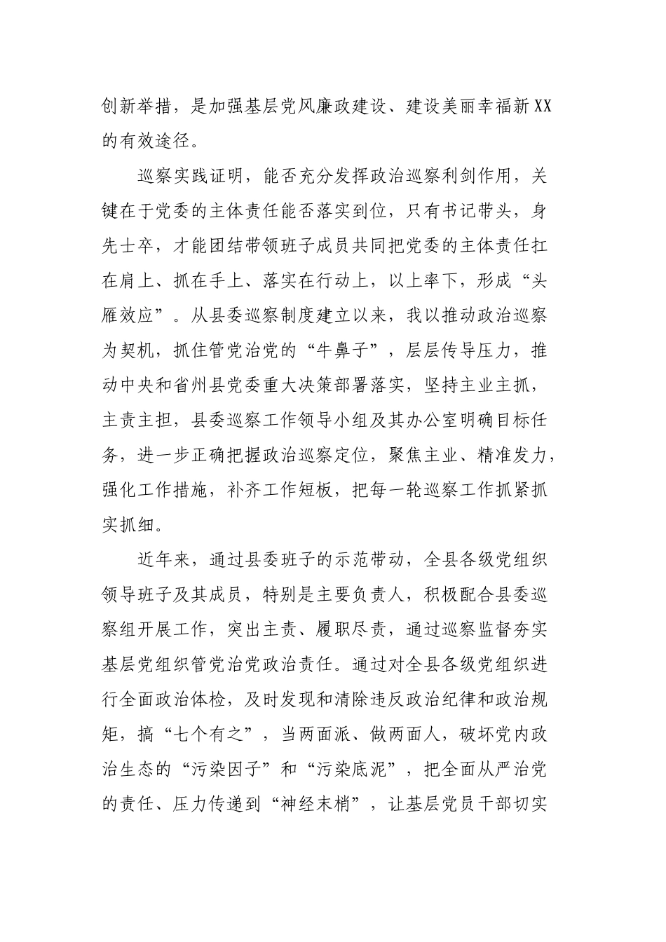 152、县委书记落实政治巡察“第一责任人”情况报告.docx_第2页