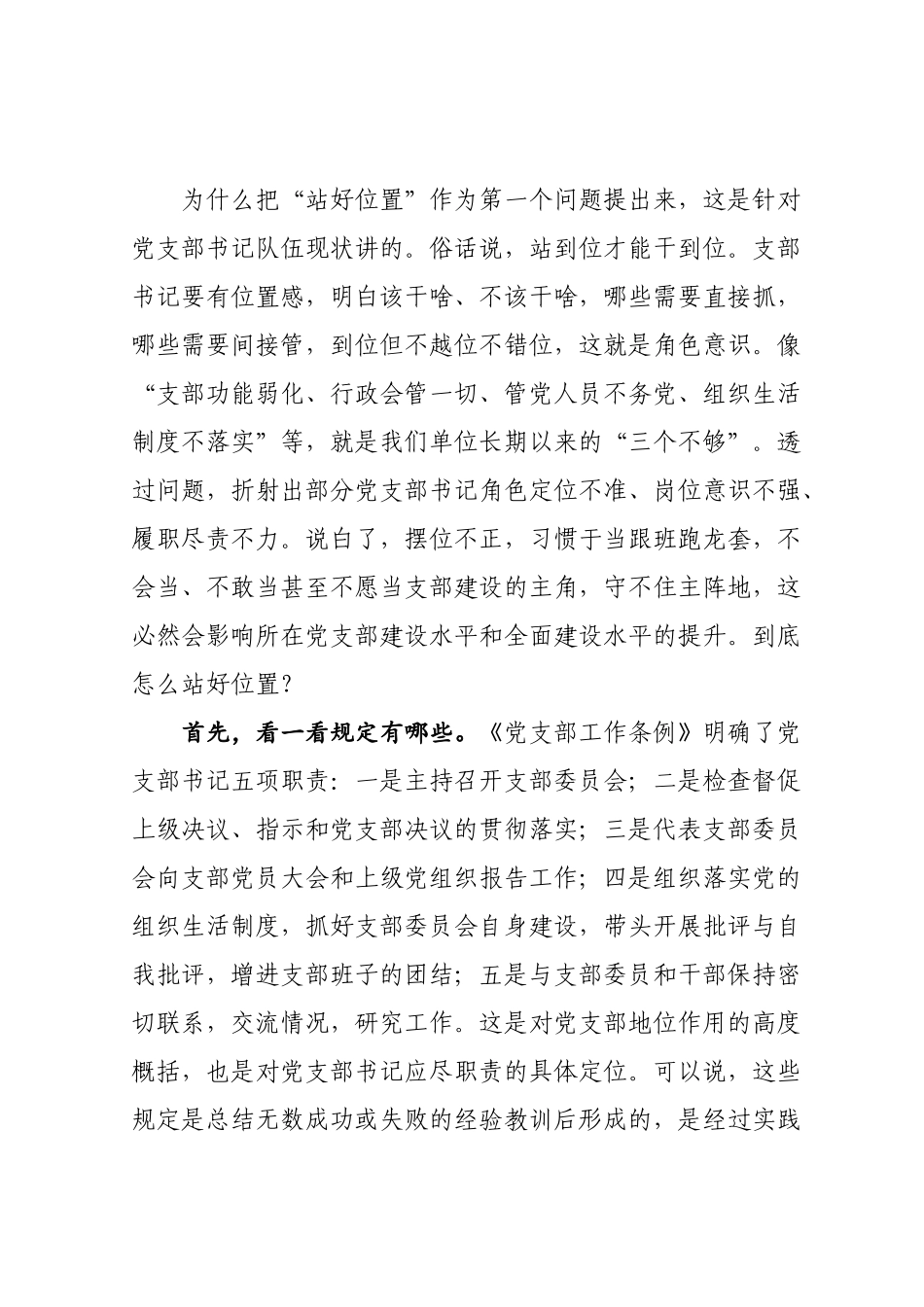 2020121118党课讲稿提高党务工作能力做一名合格支部书记.docx_第2页