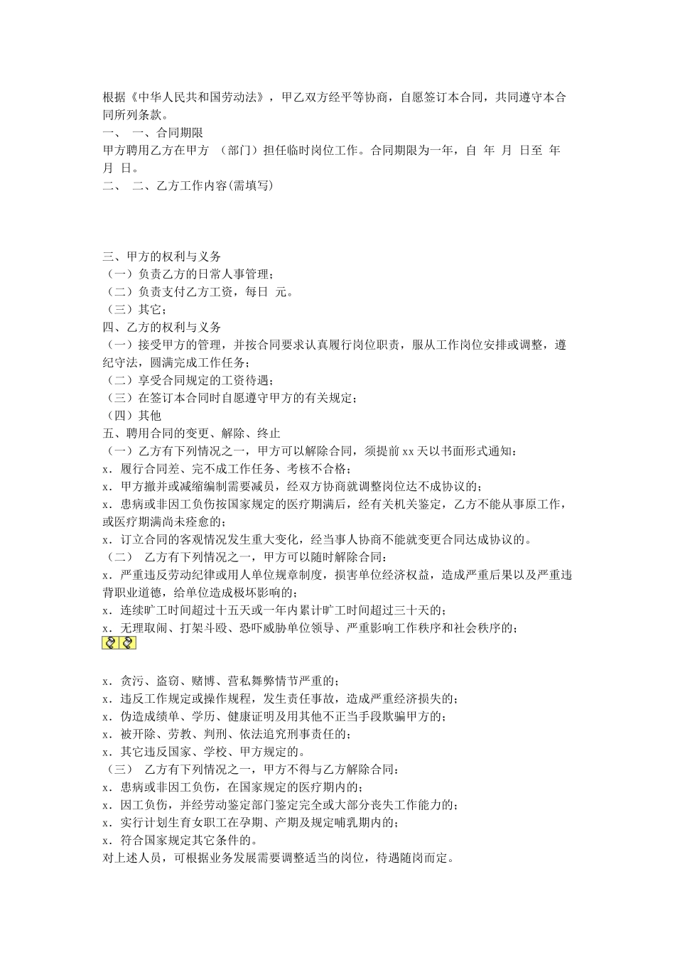 临时工合同(1).doc_第1页