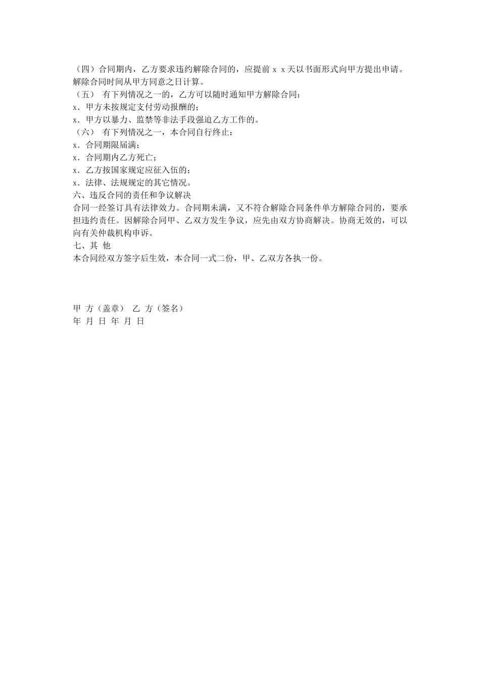 临时工合同(1).doc_第2页