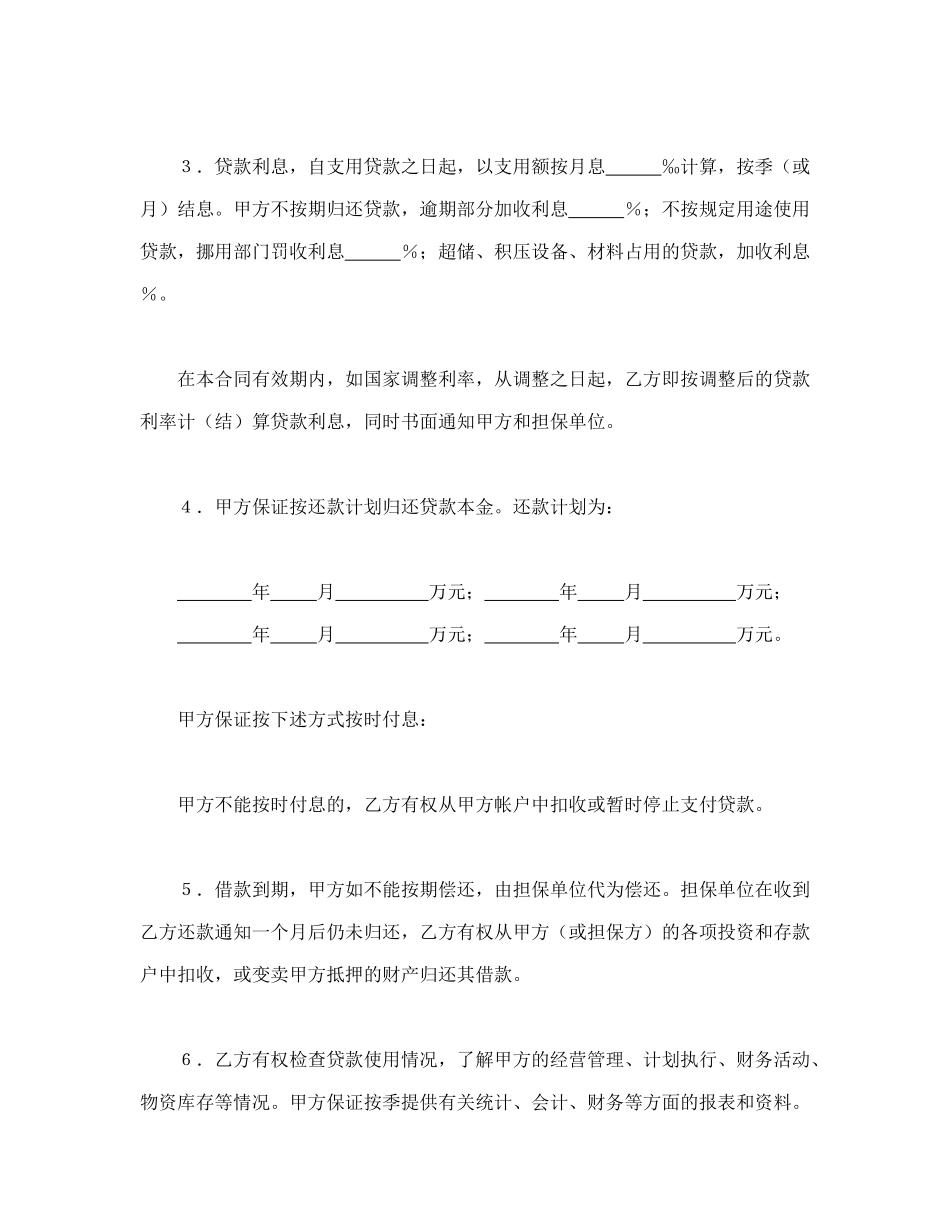 建设银行人民币借款合同(1).doc_第2页