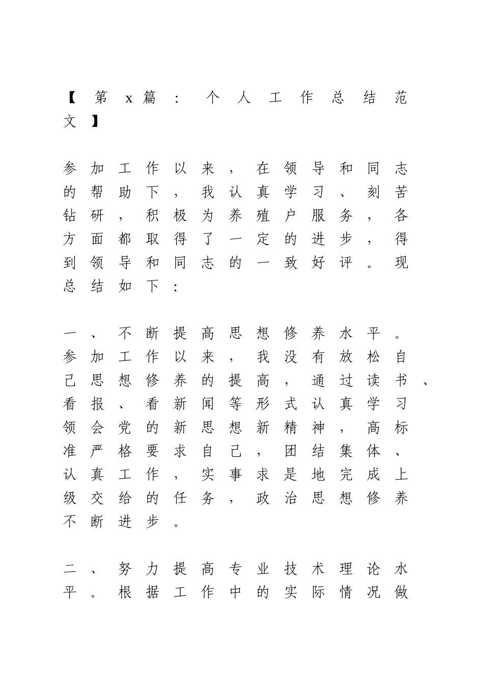 2020个人总结3篇.doc_第1页