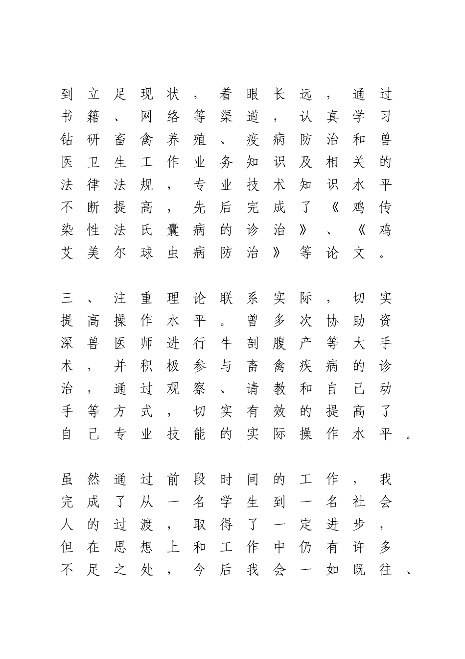 2020个人总结3篇.doc_第2页