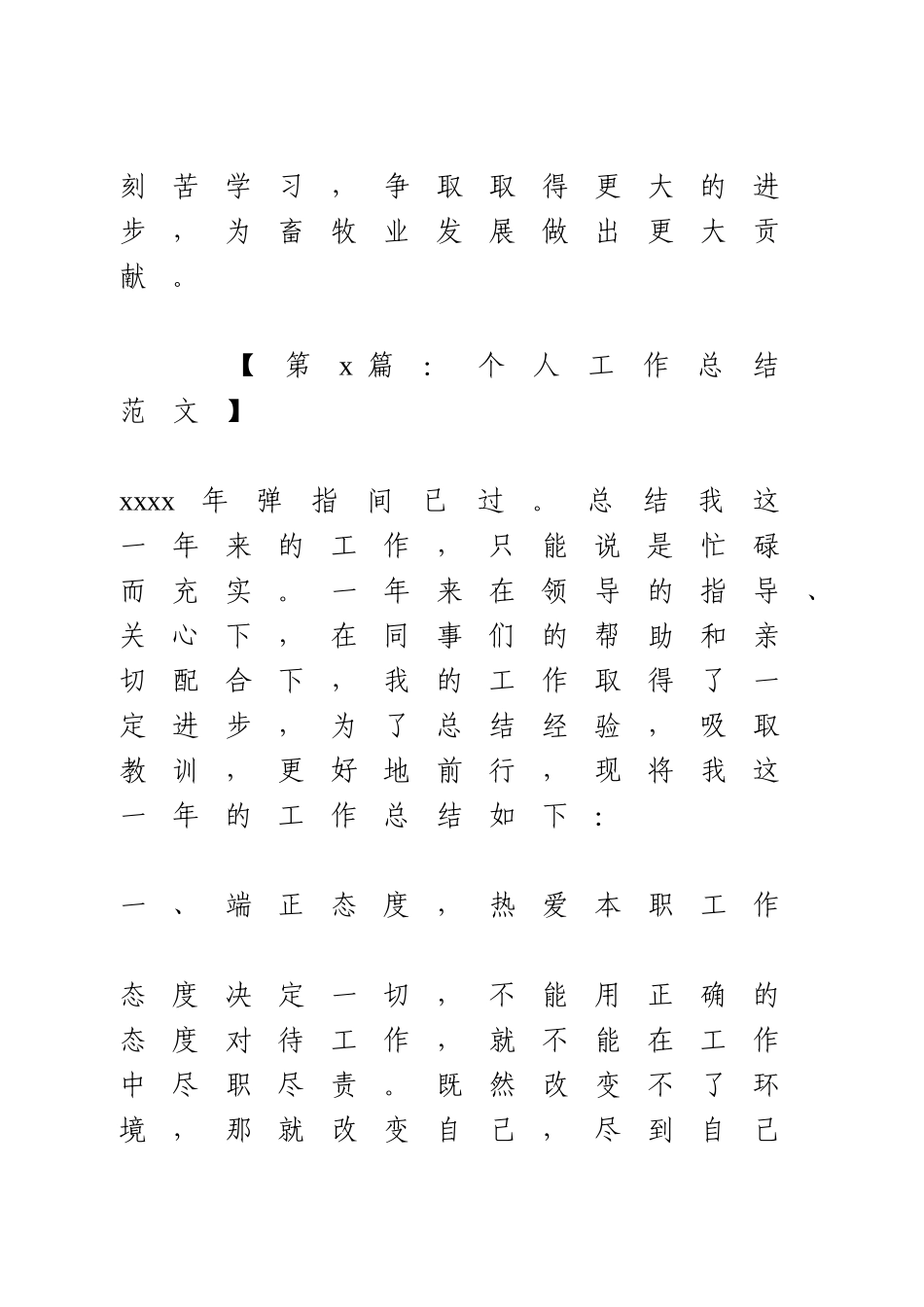 2020个人总结3篇.doc_第3页