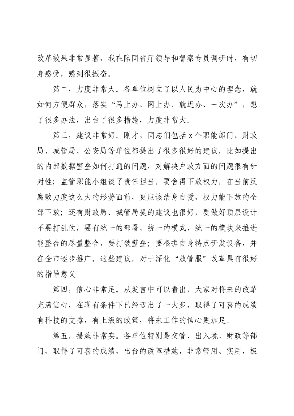在全市“放管服”改革工作座谈会上的讲话.docx_第2页