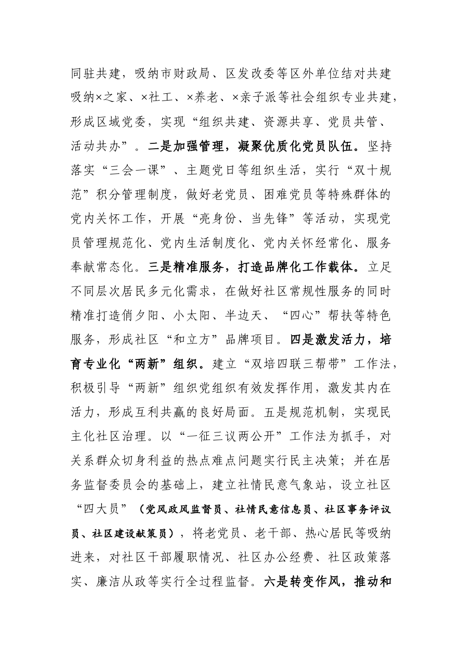 党建三张清单制度落实情况报告.docx_第2页