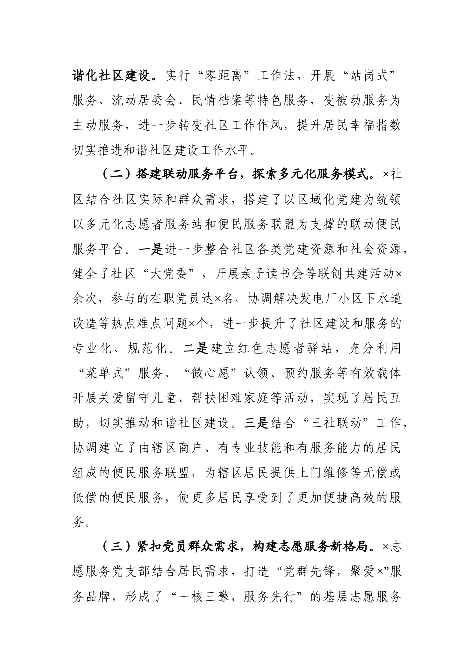 党建三张清单制度落实情况报告.docx_第3页