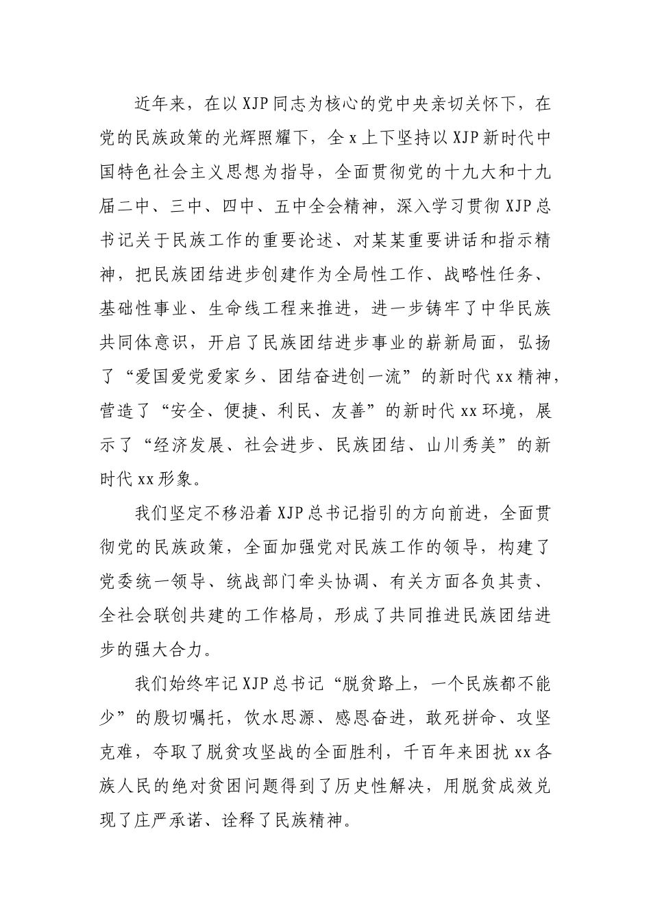 在2021年民族团结进步表彰大会上的讲话.docx_第2页