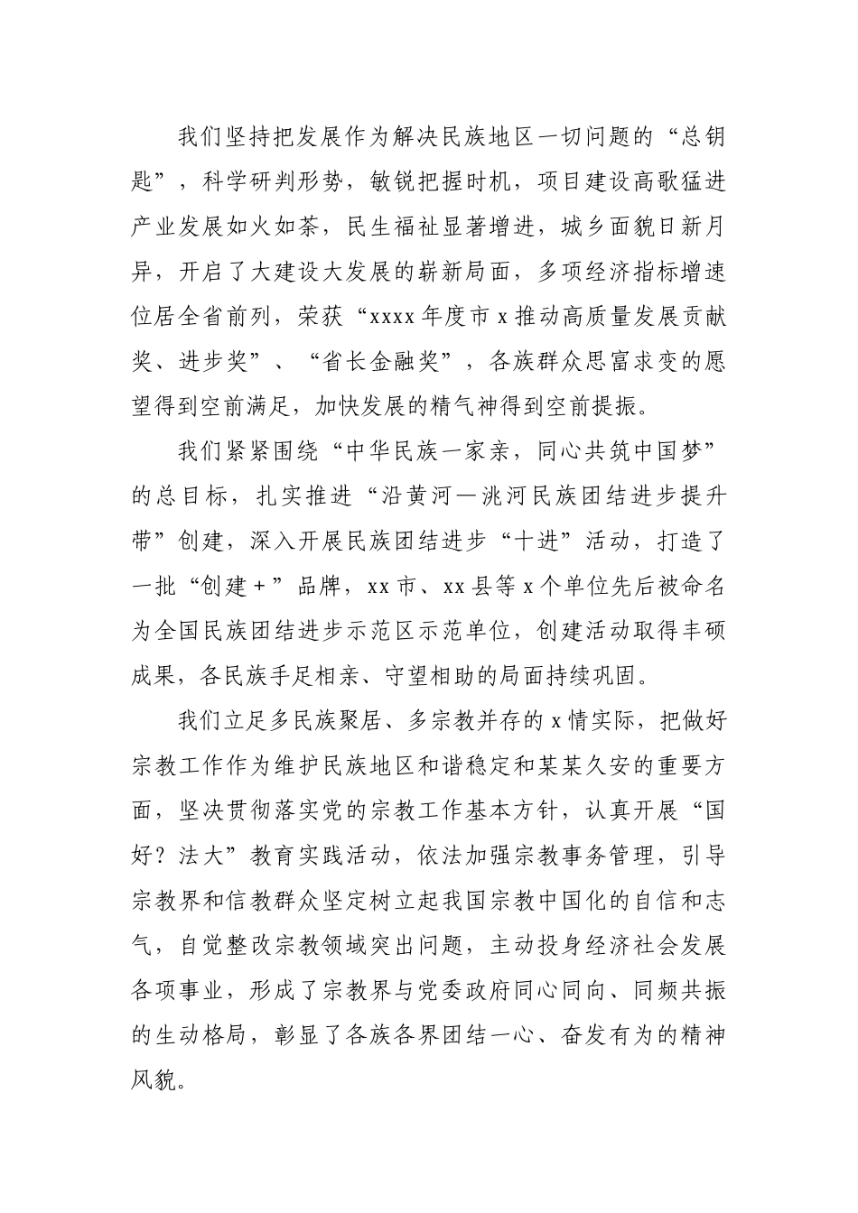 在2021年民族团结进步表彰大会上的讲话.docx_第3页