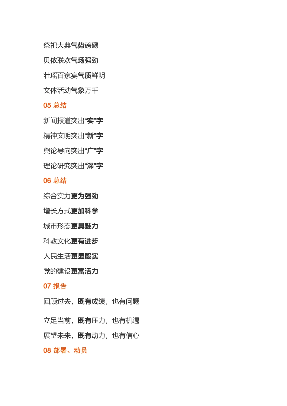 【提纲类】写作题干43组.doc_第2页