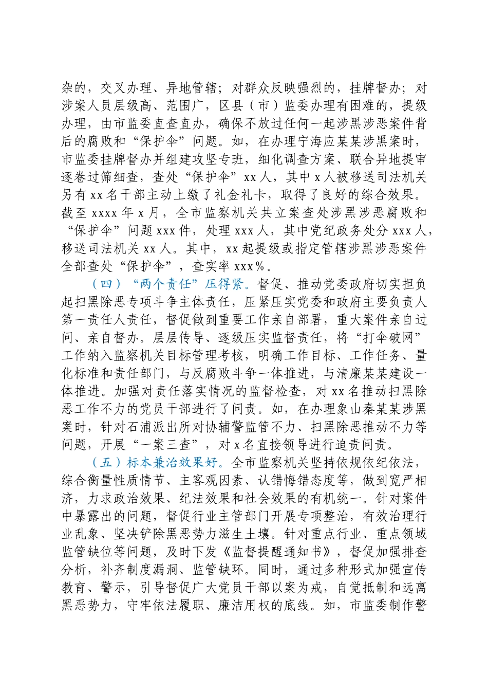 关于我市扫黑除恶“打伞破网”工作情况的调研报告（2021）.docx_第3页