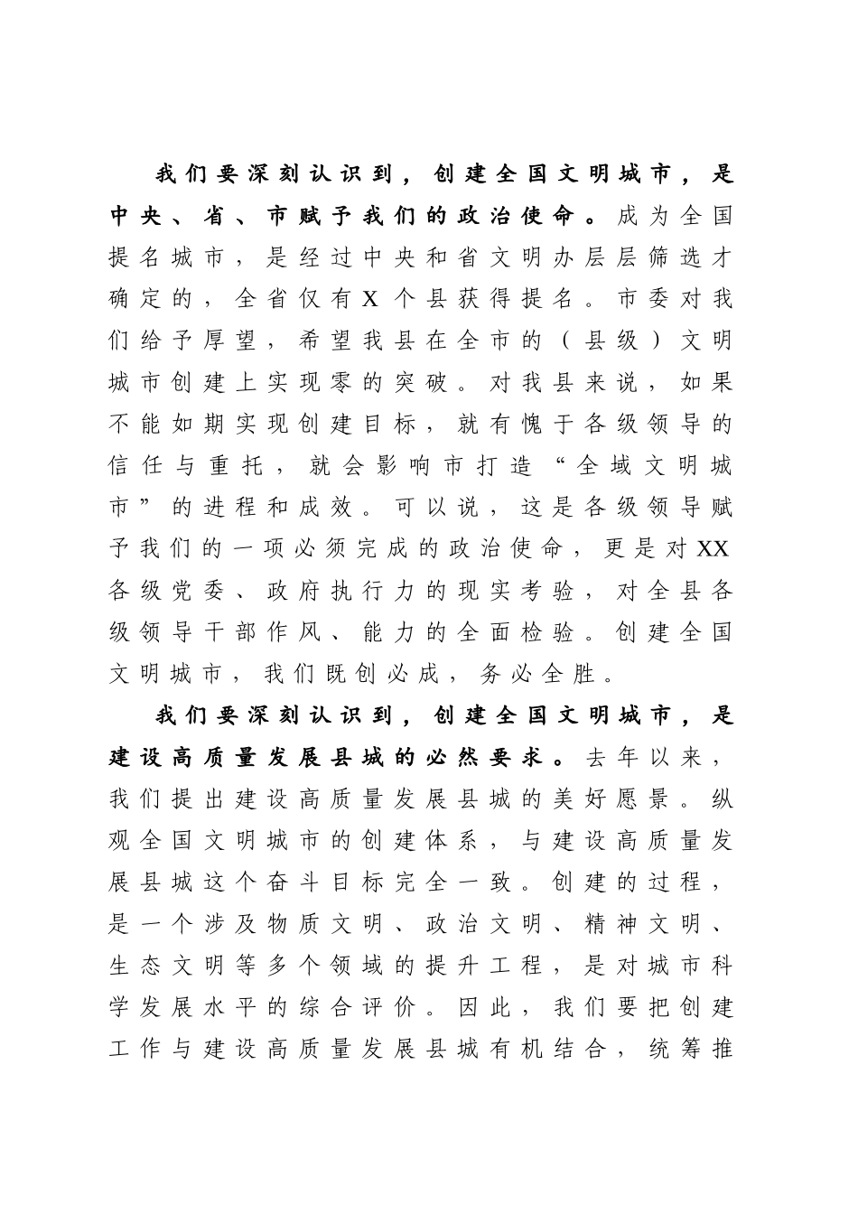 20200611在创建全国文明城市动员大会上的讲话.doc_第2页