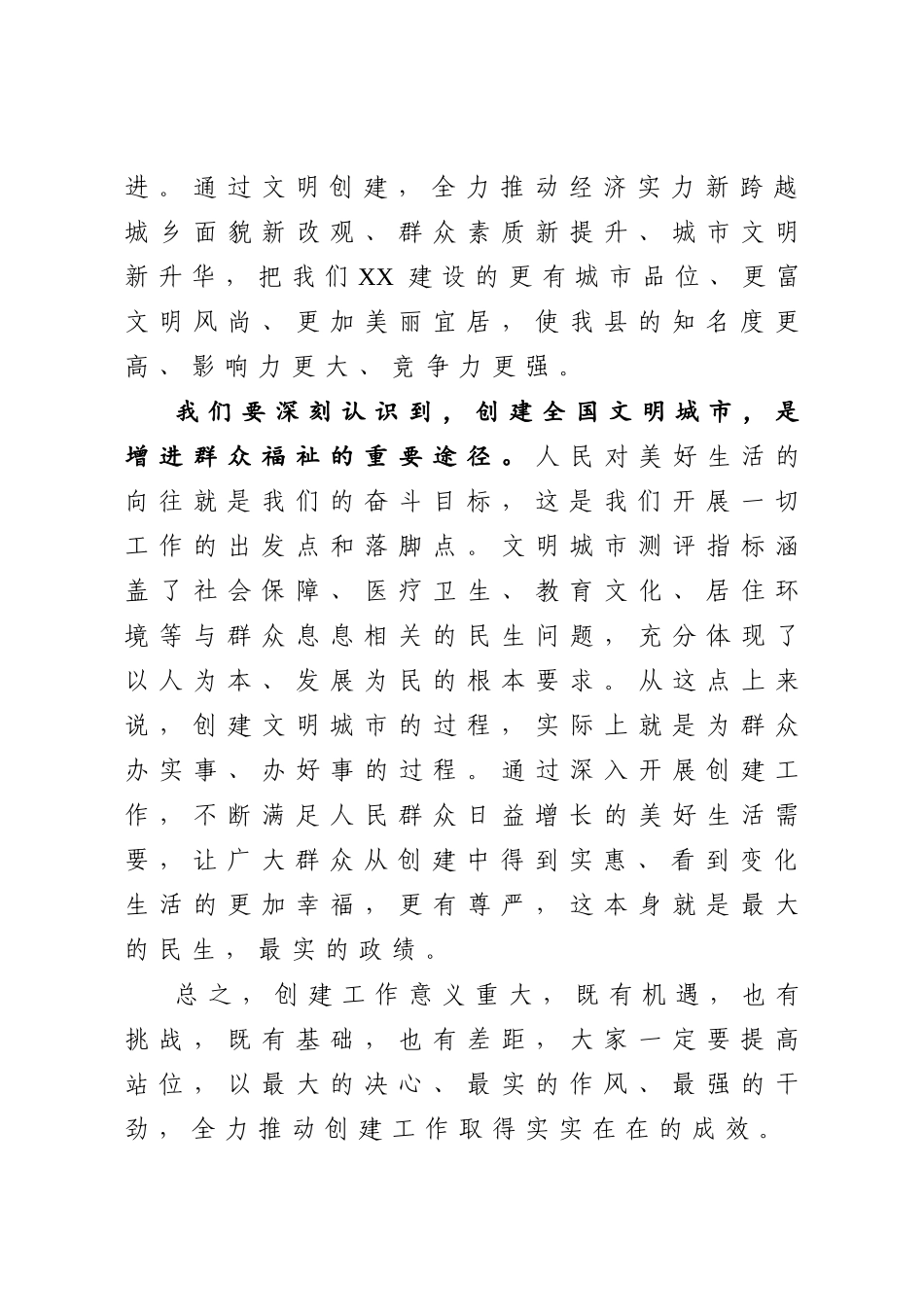 20200611在创建全国文明城市动员大会上的讲话.doc_第3页