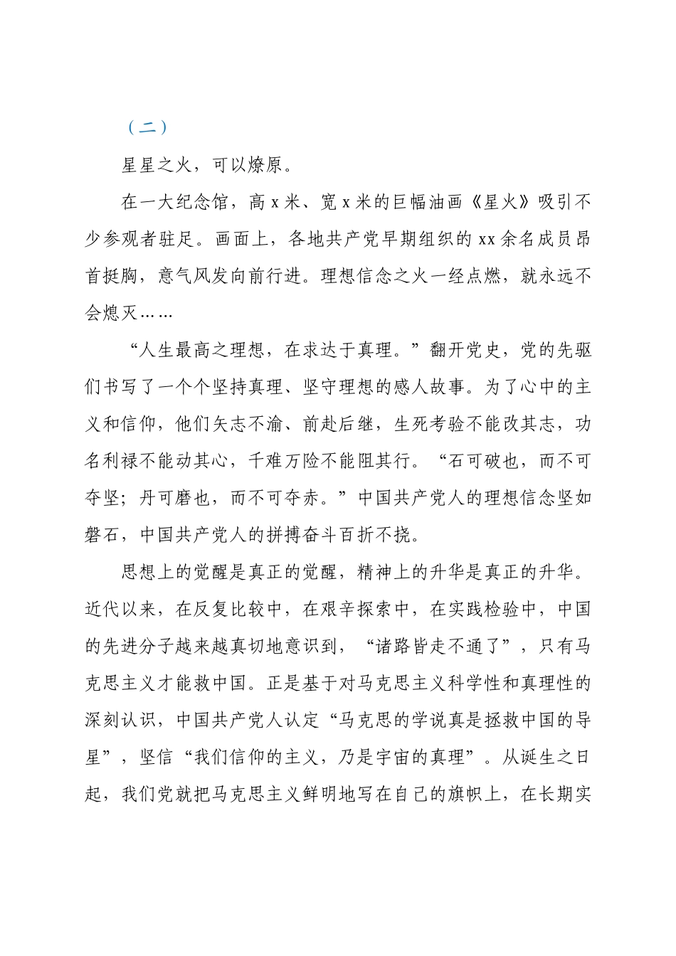 “伟大的建党精神之源奋进的磅礴力量”专题党课讲稿材料.docx_第3页