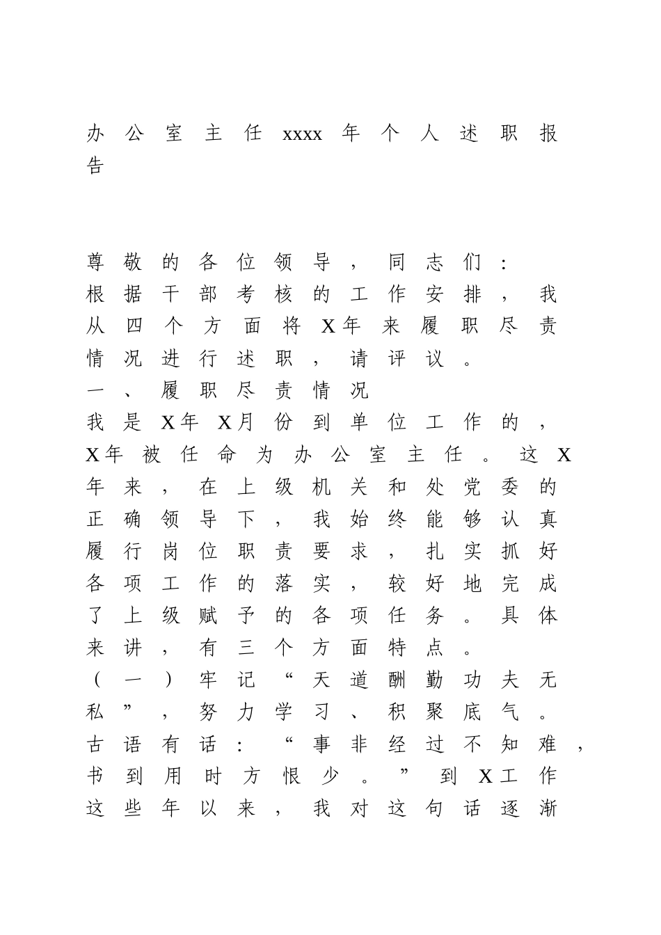 办公室主任2020年个人述职报告.doc_第1页