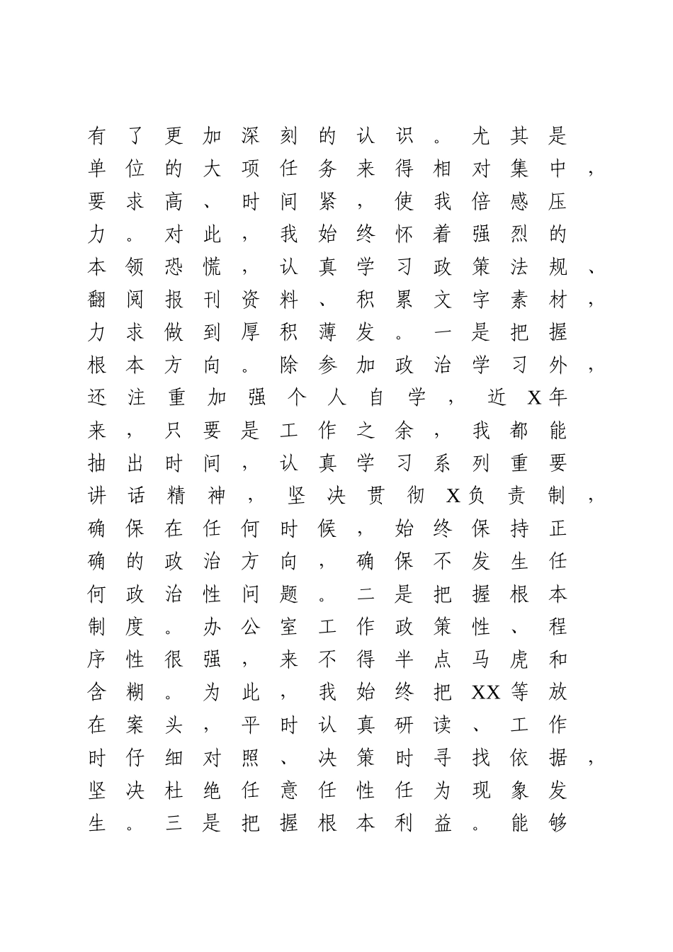 办公室主任2020年个人述职报告.doc_第2页